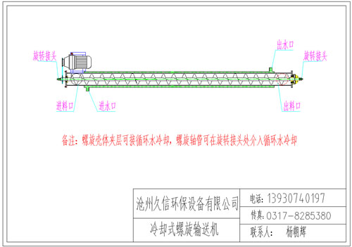 任丘冷却螺旋输送机图纸设计